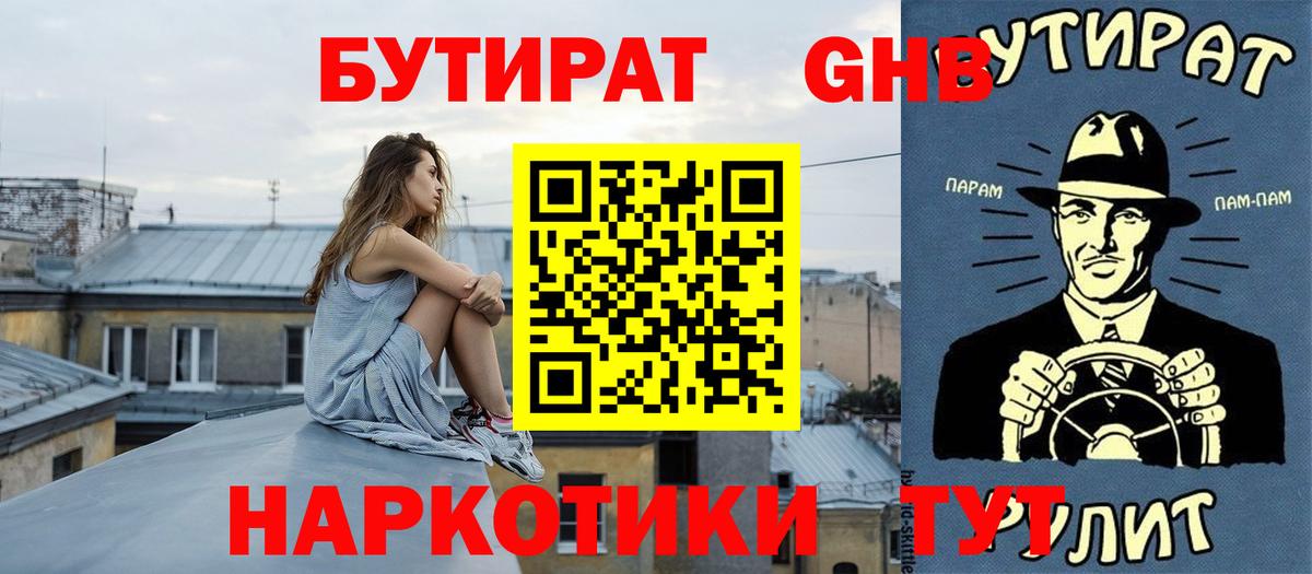 Дальнегорск  Бутират BDO  Вход с VPN 