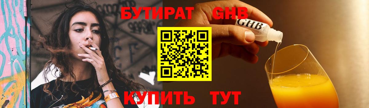 Бутират вода Дальнегорск