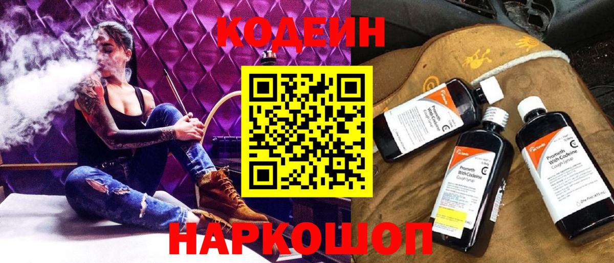 Кодеин Purple Drank Дальнегорск
