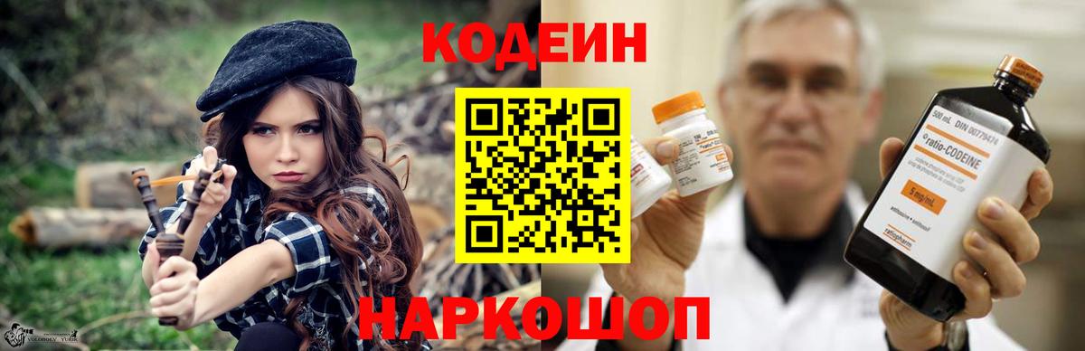 Codein напиток Lean (лин)  Вход с VPN  Дальнегорск 