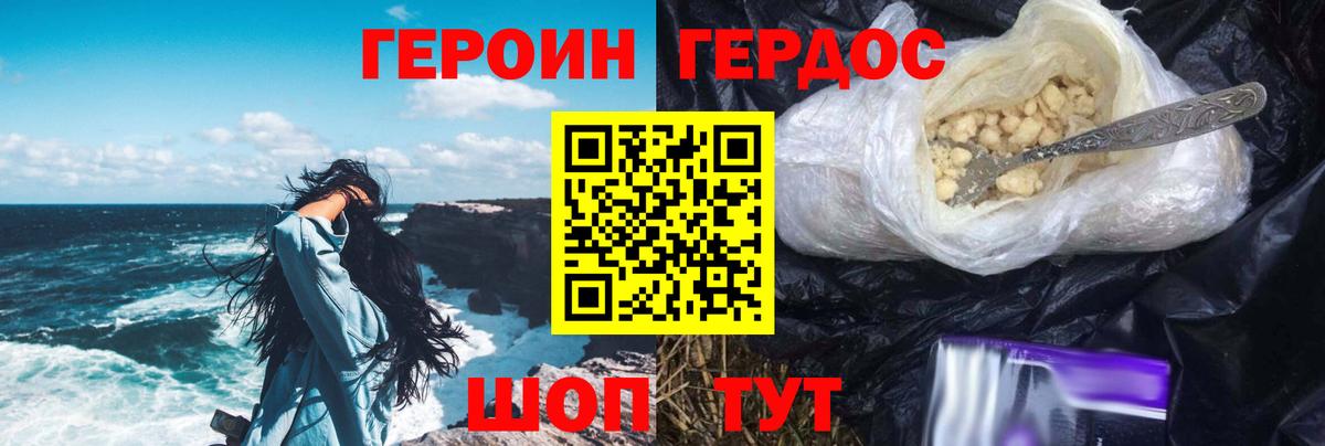ГЕРОИН герыч Дальнегорск