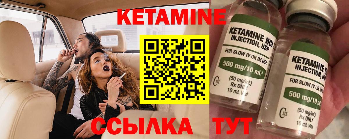 КЕТАМИН VHQ Дальнегорск
