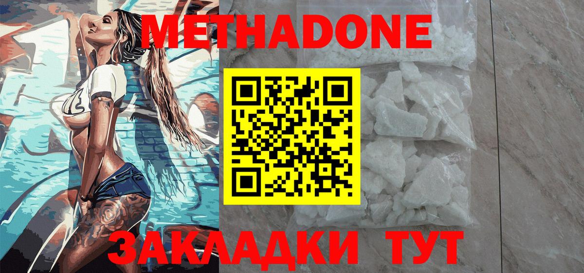 МЕТАДОН белоснежный Дальнегорск