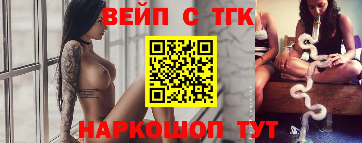 Дистиллят ТГК вейп с тгк  Дистиллят ТГК концентрат  где купить наркотик  Вход с VPN  Дальнегорск 